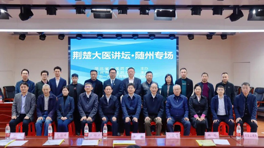 “荊楚大醫(yī)講壇”隨州專場助力中醫(yī)藥人員提升能力【3】