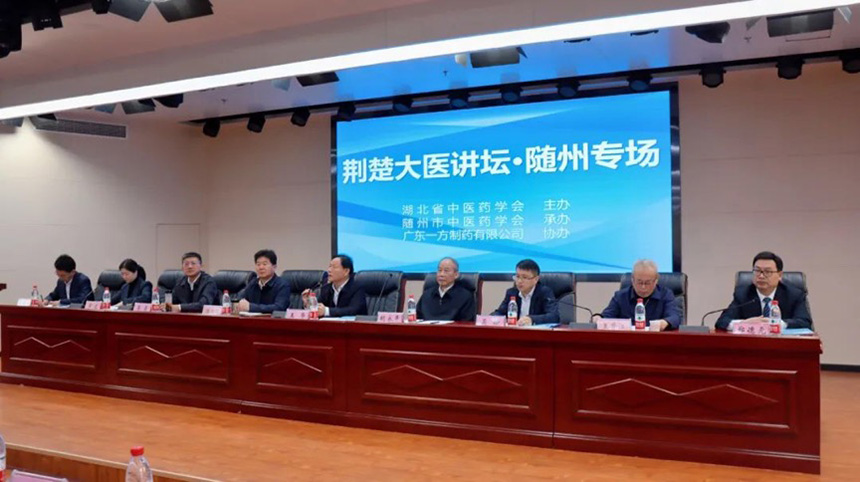 “荊楚大醫(yī)講壇”隨州專場助力中醫(yī)藥人員提升能力