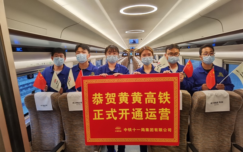 黃黃高鐵開通運營建設(shè)者開心“嘗鮮”