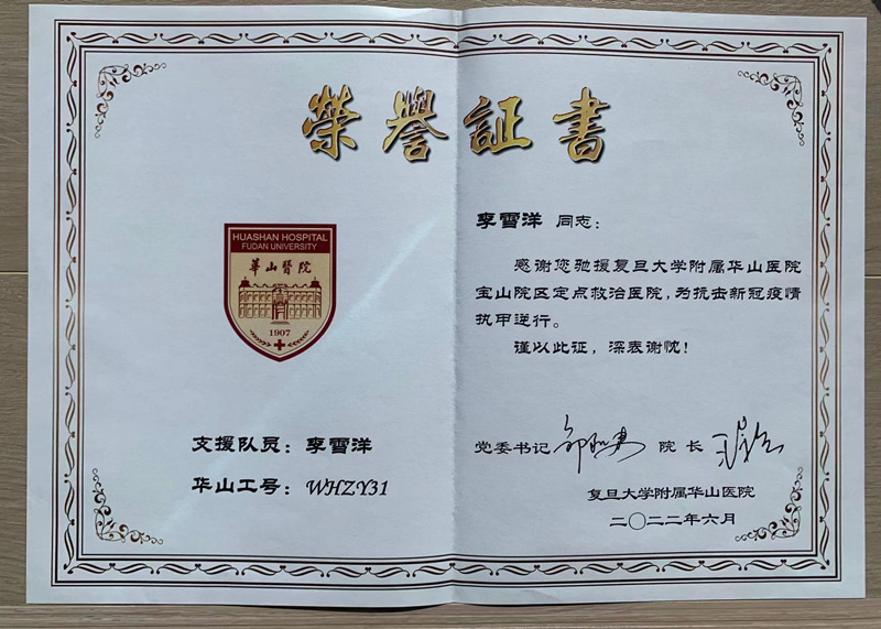 華山醫(yī)院給每一名醫(yī)療隊(duì)員送上榮譽(yù)證書。武漢市中心醫(yī)院供圖