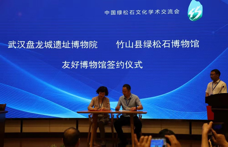 武漢盤龍城遺址博物院與竹山縣綠松石博物館締結(jié)友好博物館