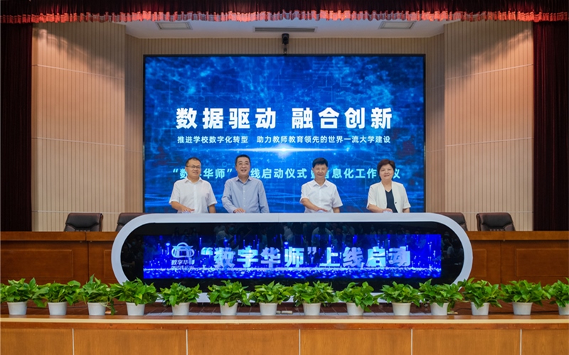 “數(shù)字華師”上線。陳希昌攝