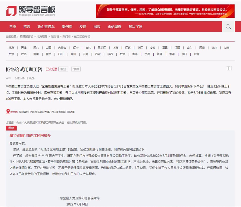 人民網(wǎng)“領(lǐng)導(dǎo)留言板”截圖。