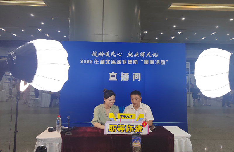 湖北省就業(yè)援助“暖心活動(dòng)”啟動(dòng)。萬(wàn)晶攝