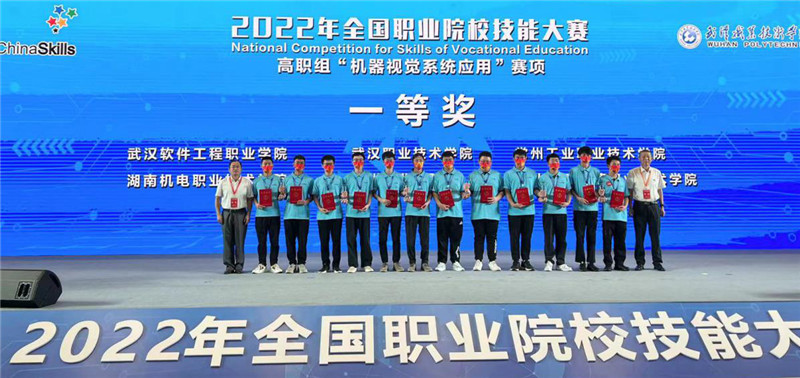 武軟學子獲得2022年全國職業(yè)院校技能大賽（高職組）“機器視覺系統(tǒng)應用”賽項第一名
