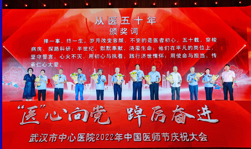 向10名老專家代表頒發(fā)“從醫(yī)50年”紀(jì)念獎杯。