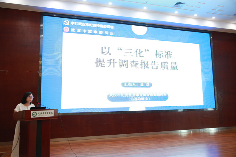 武漢市紀(jì)委監(jiān)委審查調(diào)查協(xié)調(diào)指揮室聶焱分享如何提高信訪調(diào)查報告撰寫質(zhì)量。梁方舟攝