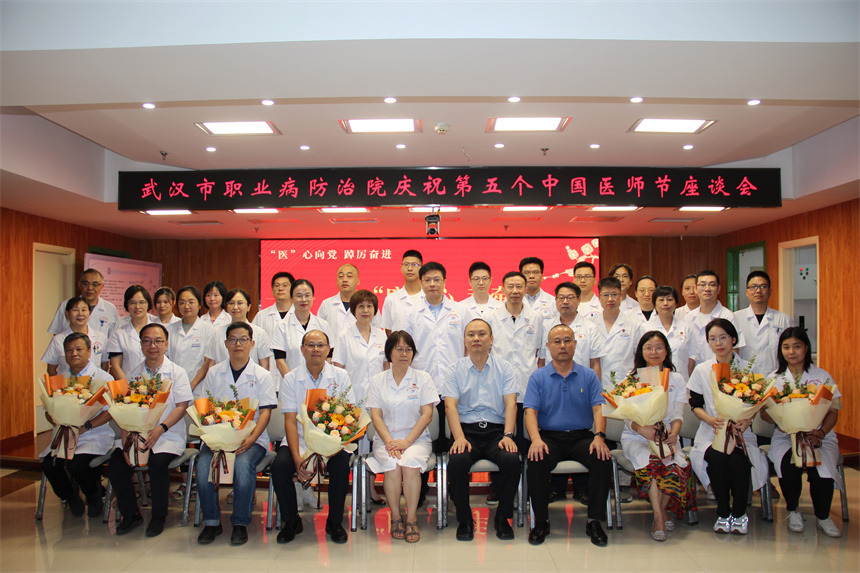 醫(yī)師座談會(huì)合影。武漢市職業(yè)病防治院供圖