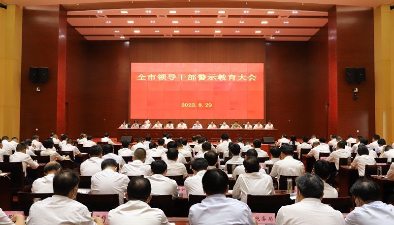 警示教育大會現(xiàn)場。