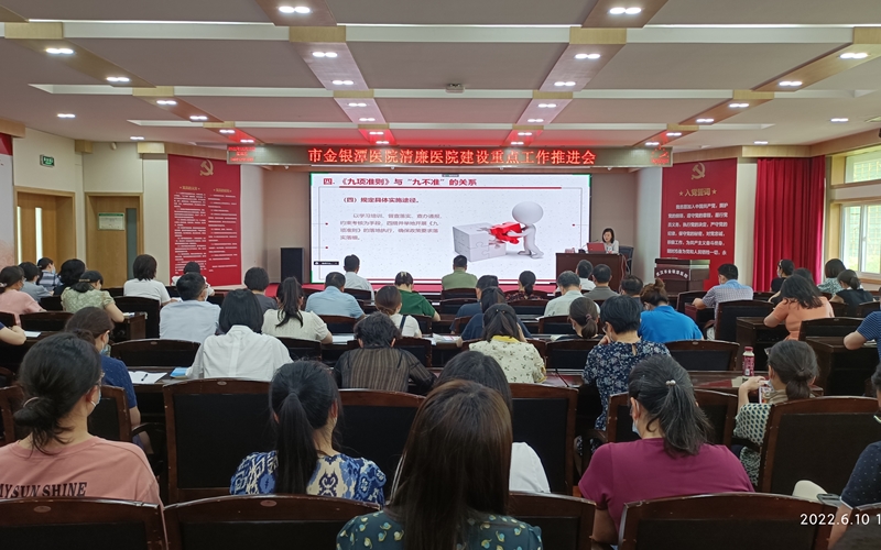 武漢市紀委監(jiān)委鮑艷麗主任解讀《醫(yī)療機構工作人員廉潔從業(yè)九項準則》。武漢市金銀潭醫(yī)院供圖