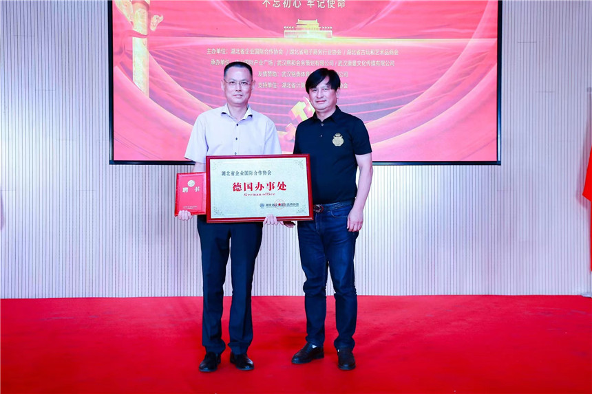 湖北省企業(yè)國際合作協(xié)會會長黃卓仁為為協(xié)會德國辦事處主任傅昕授牌。湖北省企業(yè)國際合作協(xié)會供圖