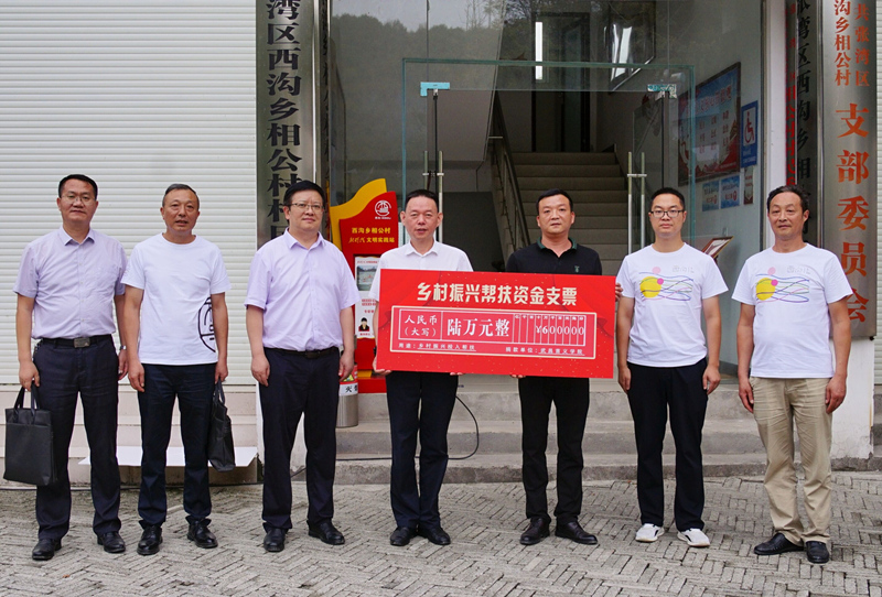 學(xué)校向相公村捐贈了鄉(xiāng)村振興幫扶專項資金6萬元。