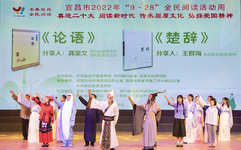 湖北省宜昌市2022年“9·28”全民閱讀活動(dòng)周在秭歸啟幕