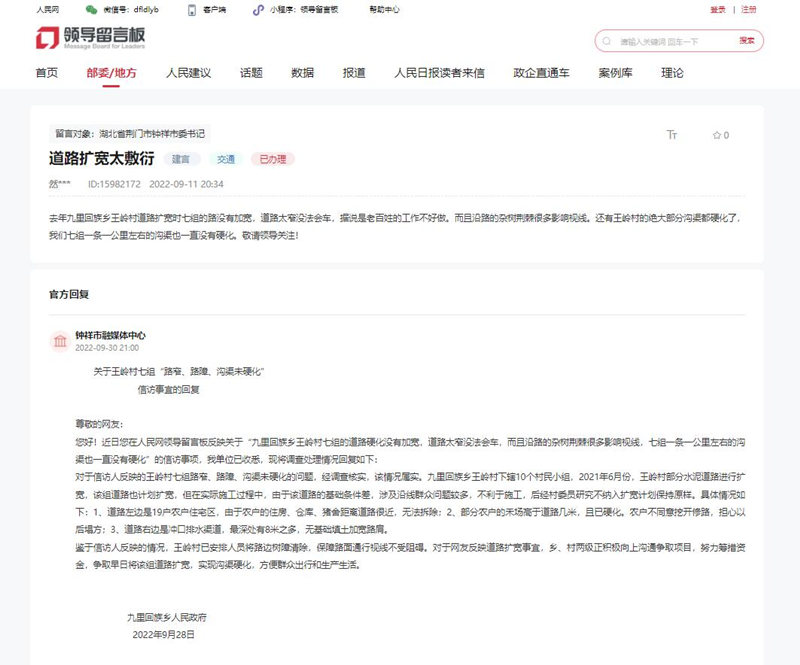 人民網(wǎng)“領(lǐng)導留言板”截圖。