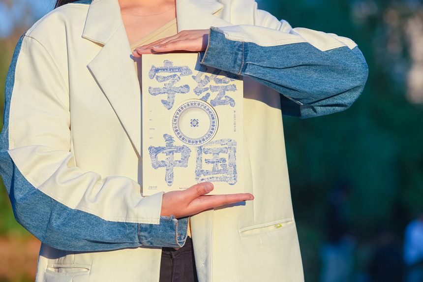 圖為《字繪中國》書籍。李若源攝  