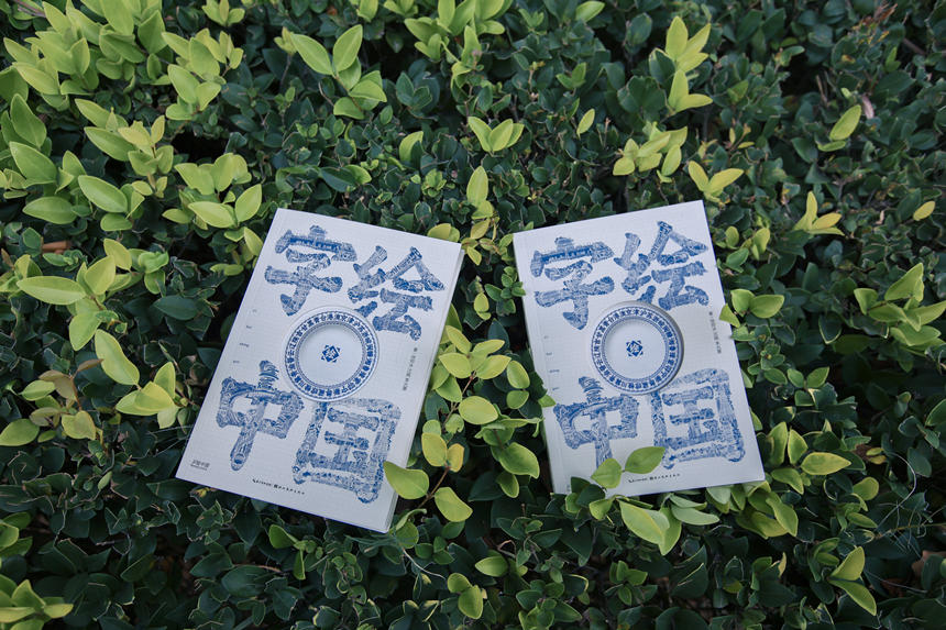 圖為《字繪中國(guó)》書籍。李若源攝  