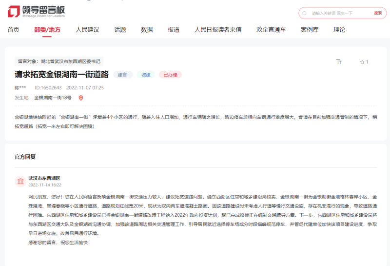 人民網(wǎng)“領(lǐng)導(dǎo)留言板”截圖。