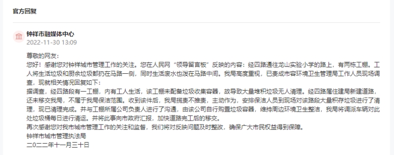 鐘祥市城市管理執(zhí)法局回復(fù)截圖。