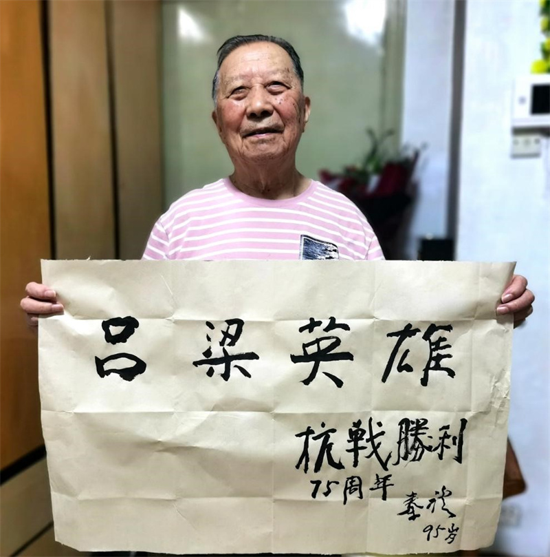 2020年9月，揮毫紀(jì)念抗戰(zhàn)勝利75周年。