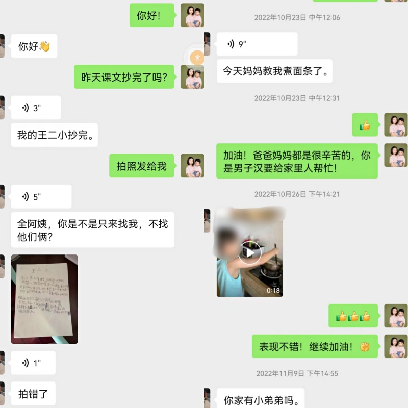 全凌雅監(jiān)督孩子完成任務(wù)微信截圖。