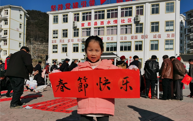 酉水情社區(qū)組織為搬遷戶送春聯(lián)活動(dòng)。明清江攝
