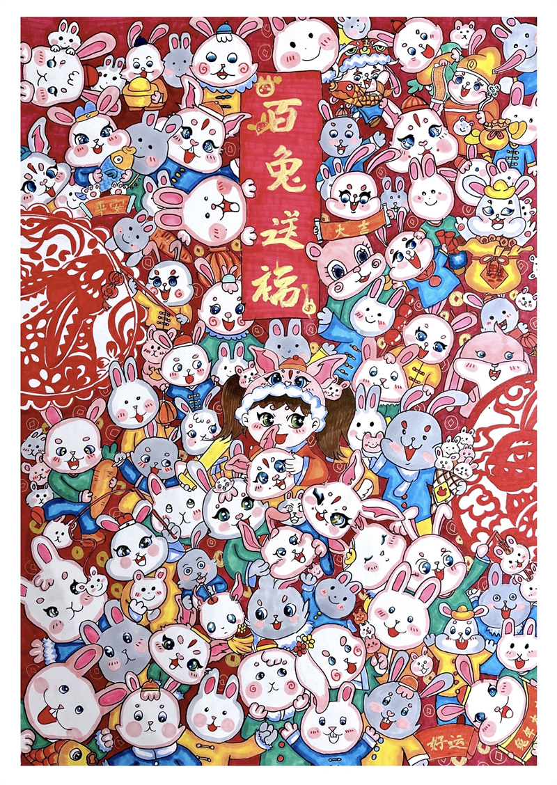 樂(lè)瑾瑜創(chuàng)作的《百兔送?！?。