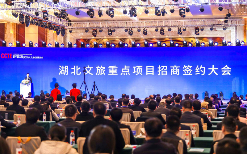 湖北省文旅重點項目招商簽約大會現(xiàn)場。