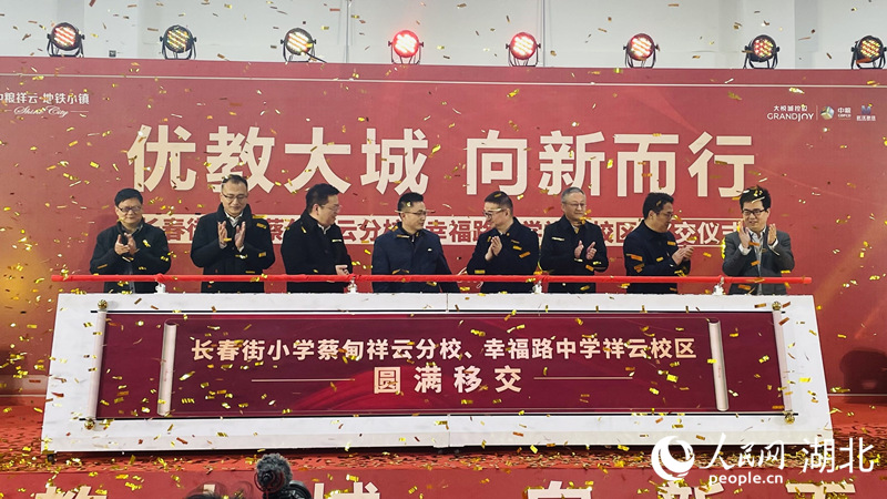 長春街小學(xué)蔡甸祥云分校、幸福路中學(xué)祥云校區(qū)正式移交武漢市蔡甸區(qū)教育局。人民網(wǎng) 周恬攝