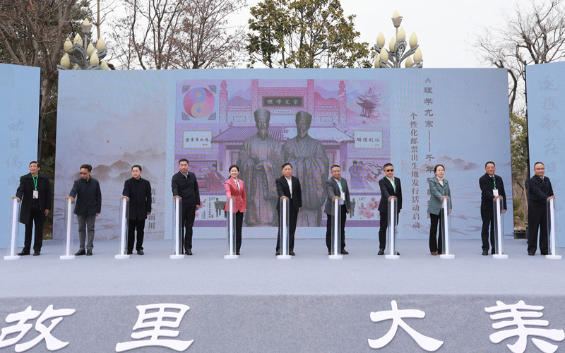 領導嘉賓共同見證“理學亢宗——千年程顥程頤個性化郵票”發(fā)行。黃宣攝
