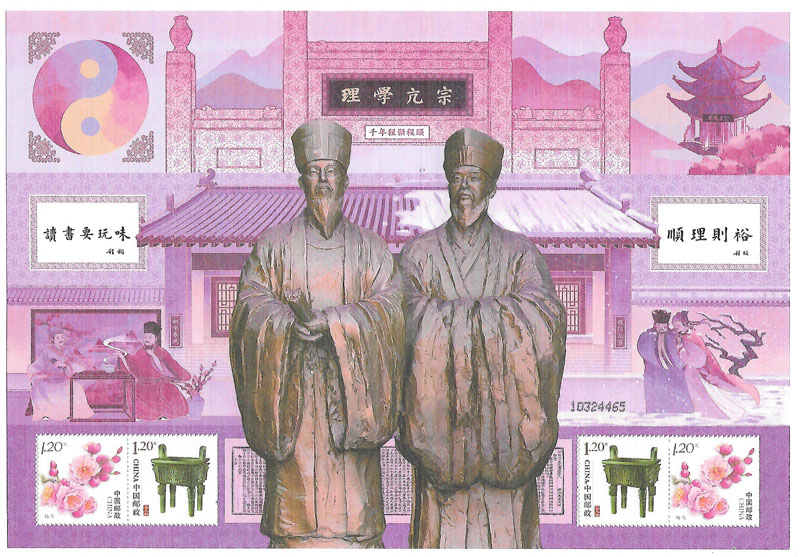 《理學亢宗——千年程顥程頤》個性化郵票。黃宣攝