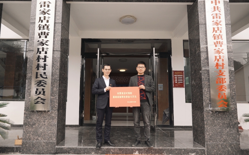 英山煙草向曹家店村捐贈(zèng)基礎(chǔ)設(shè)施幫扶資金