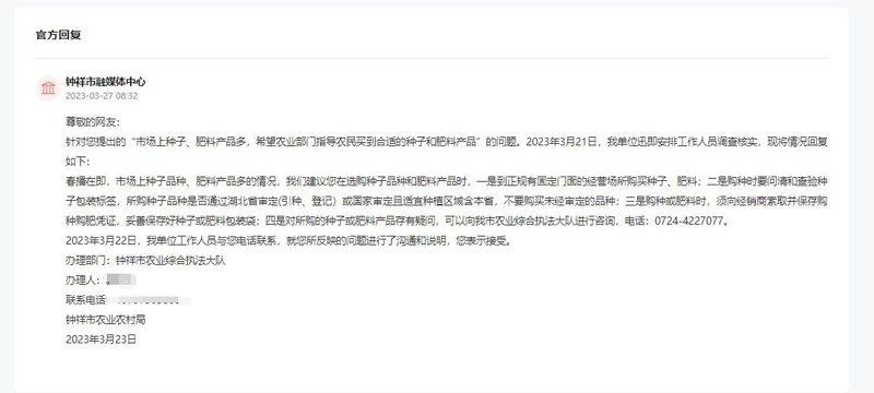 人民網(wǎng)“領導留言板”官方回應截圖