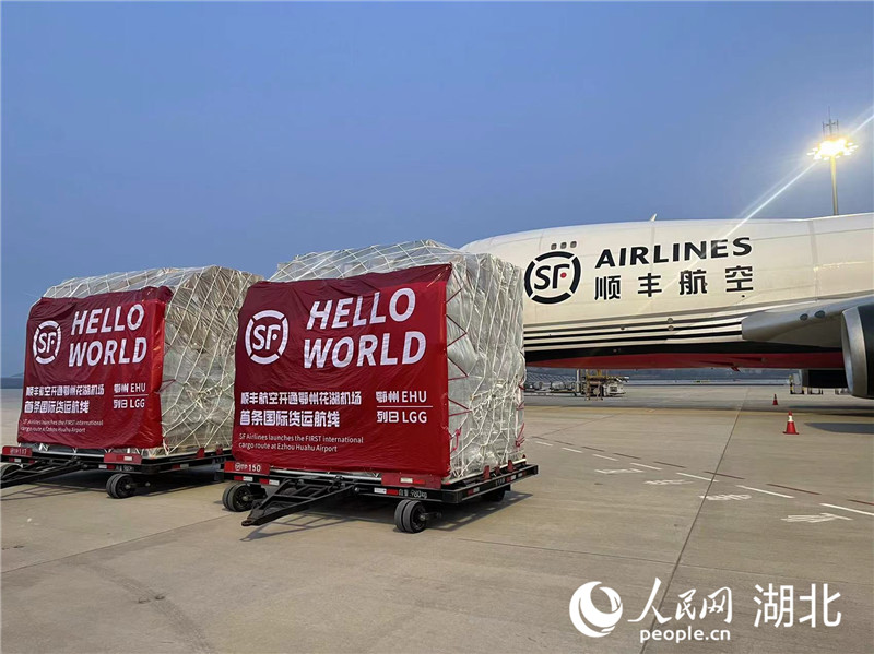 鄂州花湖機(jī)場(chǎng)國際貨運(yùn)航線正式開通。人民網(wǎng) 周倩文攝