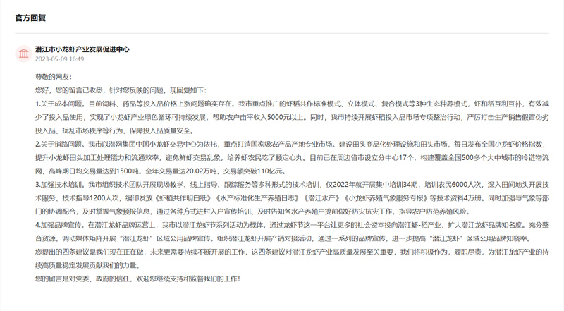 部門回復(fù)。人民網(wǎng)“領(lǐng)導(dǎo)留言板”截圖