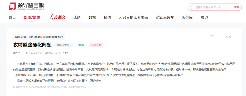 網(wǎng)友留言。人民網(wǎng)“領(lǐng)導留言板”截圖