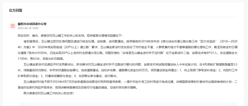 部門回復。人民網(wǎng)“領(lǐng)導留言板”截圖