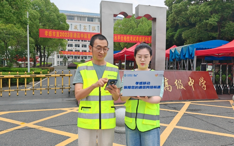 湖北移動在考點周邊進行網(wǎng)絡測試排查。