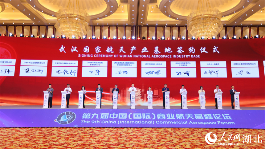 九大商業(yè)航天重大項目在武漢集中發(fā)布