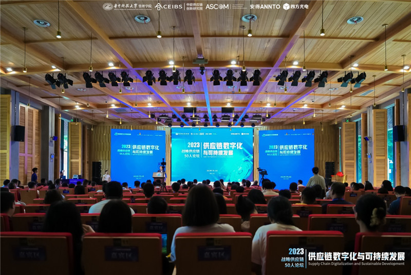 2023戰(zhàn)略供應(yīng)鏈50人論壇會(huì)議舉辦。