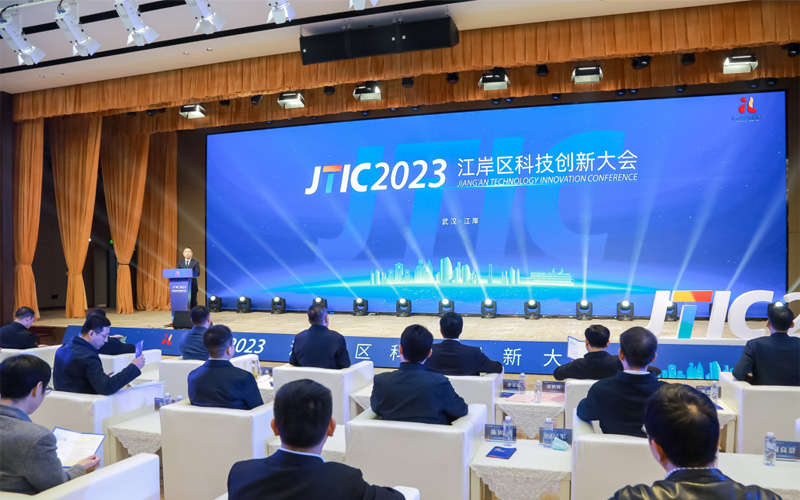 江岸區(qū)科技創(chuàng)新大會(huì)。