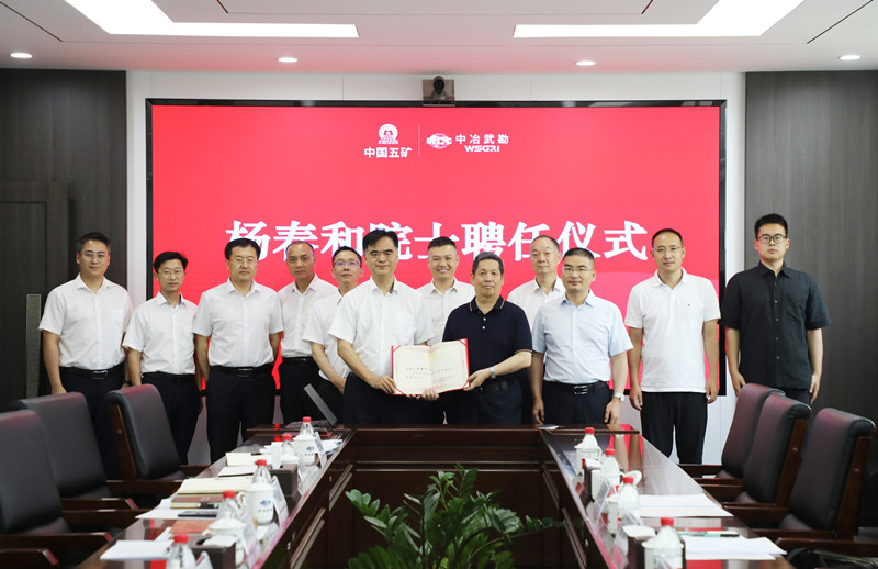 舉行院士聘任儀式。