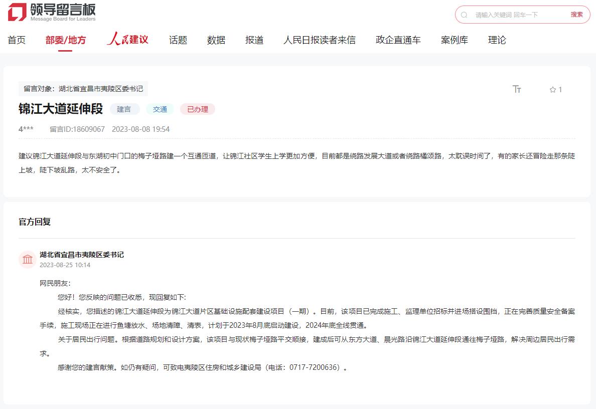 人民網(wǎng)“領導留言板截圖”