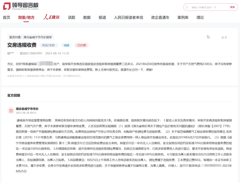 人民網(wǎng)“領(lǐng)導(dǎo)留言板”截圖。