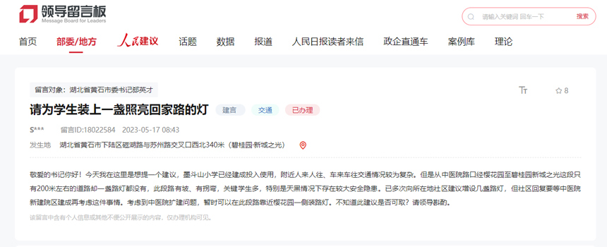 湖北網(wǎng)友在人民網(wǎng)“領導留言板”留言，盼安裝路燈照亮學子回家路。