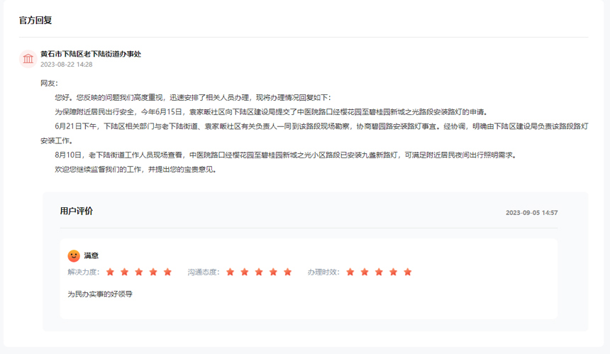 官方回復已安裝9盞新路燈，獲得網(wǎng)友“五星好評”。