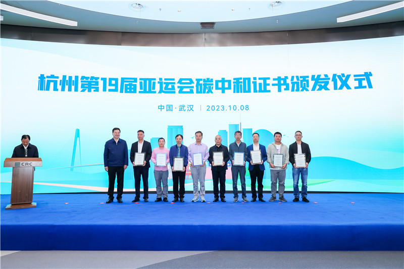 9家參與亞運會碳配額捐贈的重點排放單位獲頒自愿注銷證書。