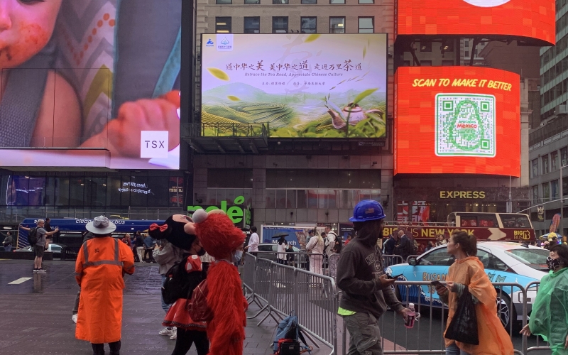 紐約時(shí)代廣場大屏播放《萬里茶道》宣傳海報(bào)。中南民族大學(xué)供圖