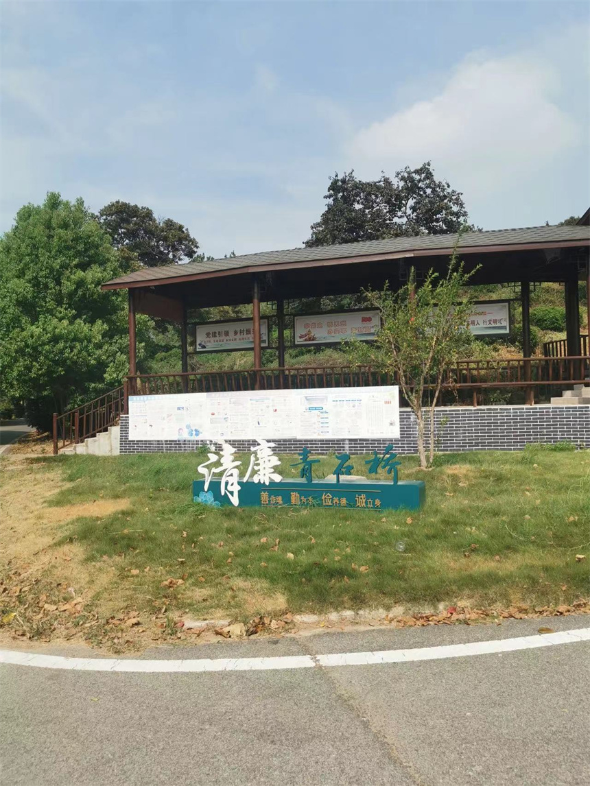 清廉村居建設(shè)。