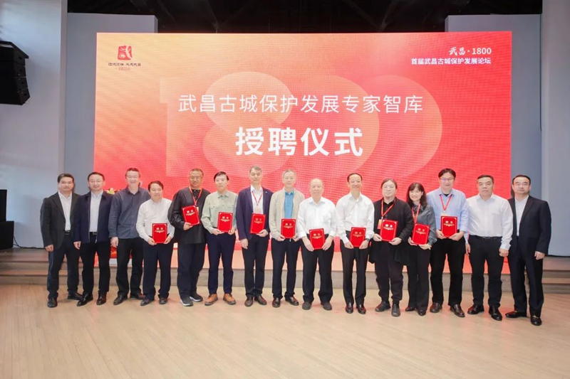 為武昌古城保護(hù)發(fā)展專家智庫的專家學(xué)者頒發(fā)聘書。主辦方供圖