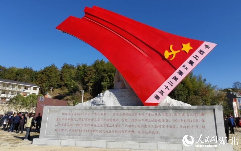 長征國家文化公園英山園區(qū)內紀念雕塑。人民網(wǎng)記者 郭婷婷攝